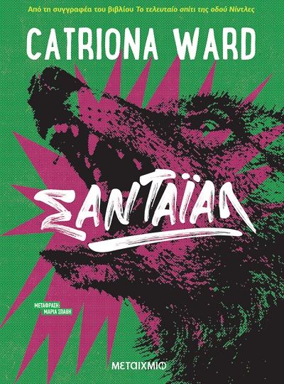 cover-santaial-tis-catriona-ward