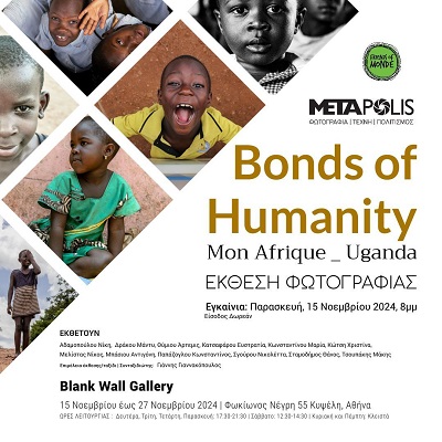 Έκθεση Φωτογραφίας: Mon Afrique: Uganda – Bonds of Humanity